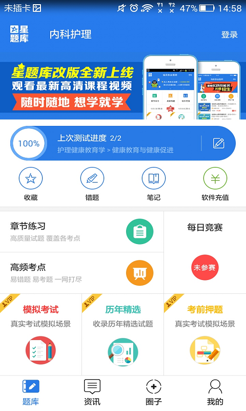 内科护理考试星题库截图1