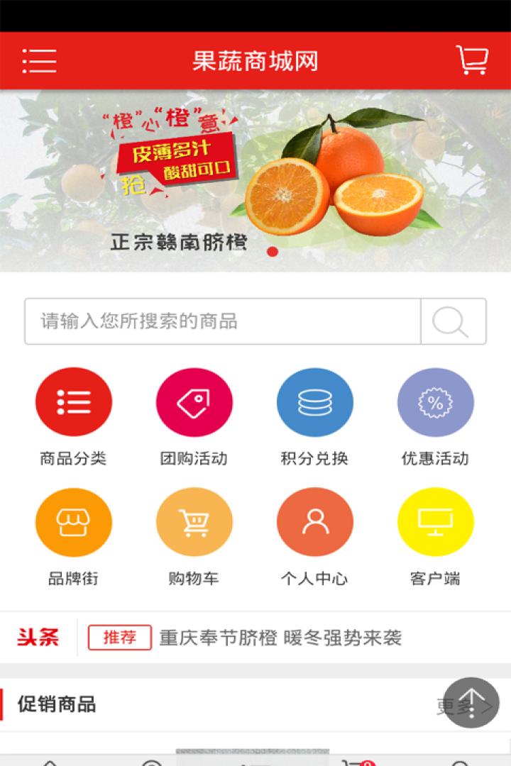 果蔬商城网截图1