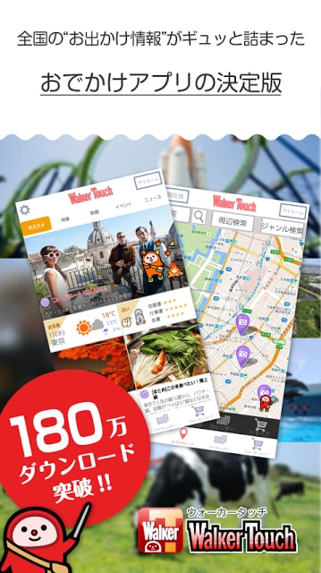 ウォーカータッチ　お出かけ＆エンタメ情报截图5