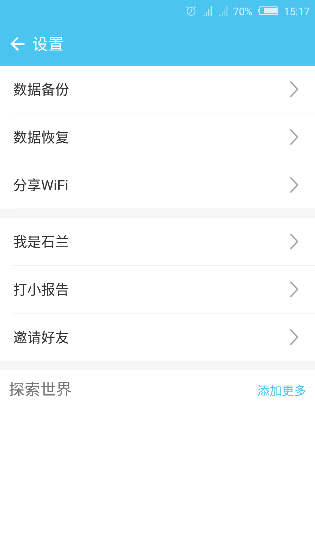 WiFi密码助理截图5