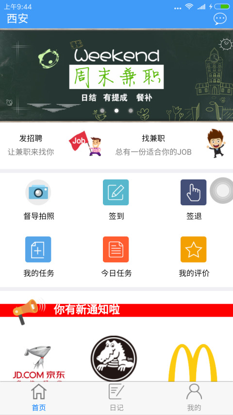兼职日记截图2