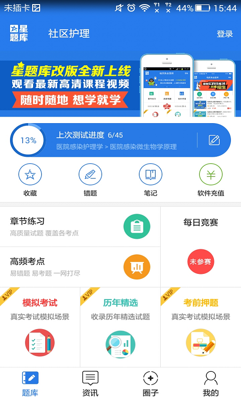 社区护理考试星题库截图1