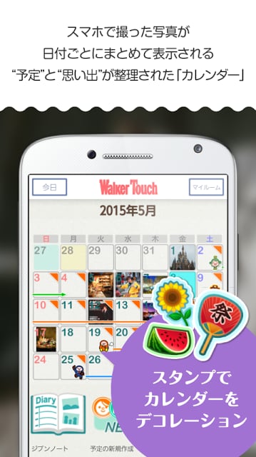 ウォーカータッチ　お出かけ＆エンタメ情报截图3