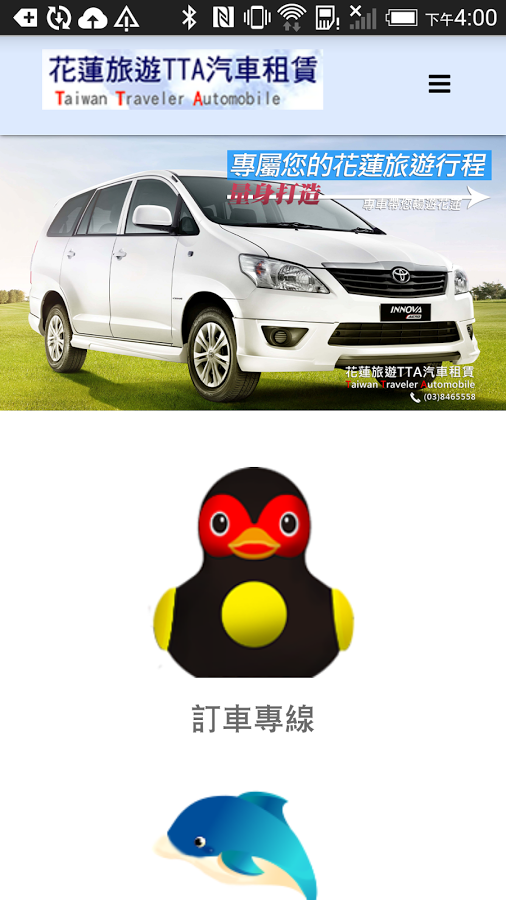 合豐汽車租賃有限公司截图1