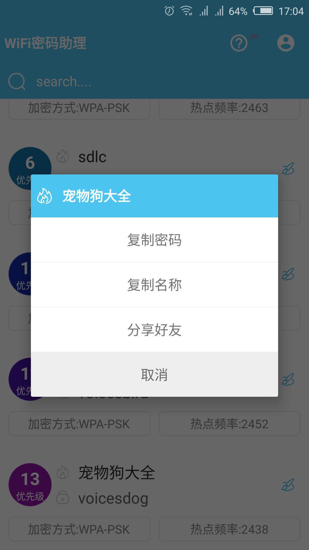 WiFi密码助理截图3