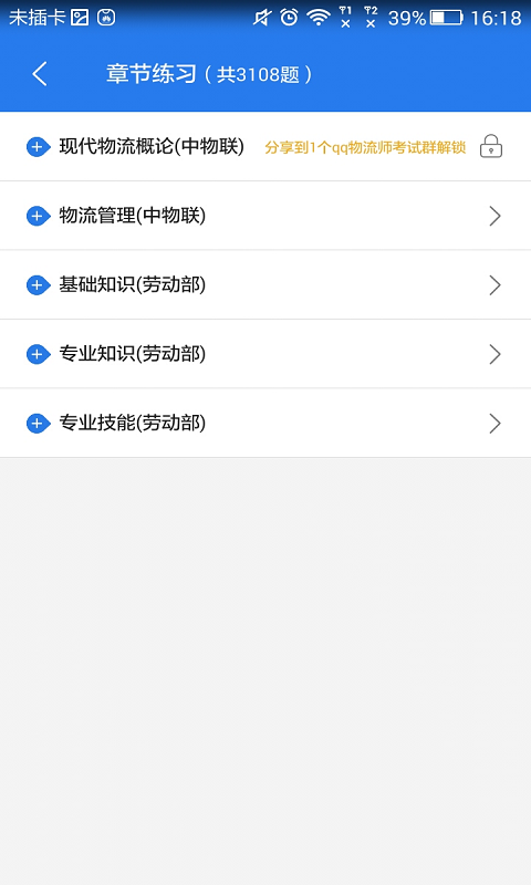 物流师星题库截图2