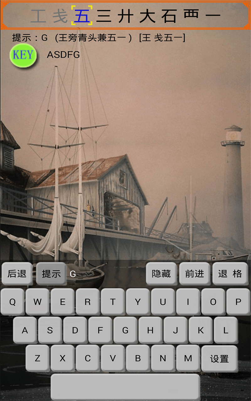 五笔攻略v2.7截图5