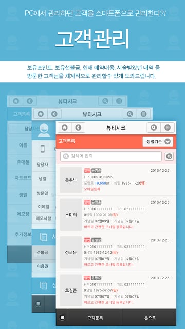 뷰티샵고객관리 스마트뷰티截图5