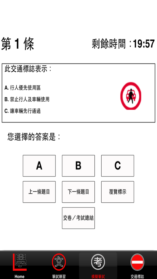 学车笔试一路通 免费版截图5