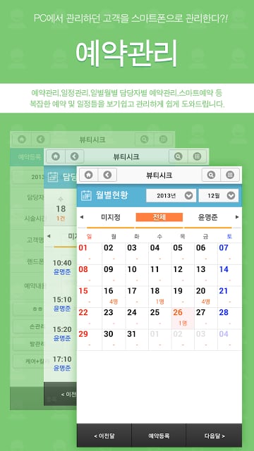 뷰티샵고객관리 스마트뷰티截图2