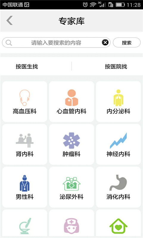 名医问诊截图2