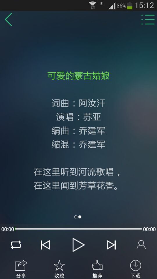 天堂草原音乐截图6