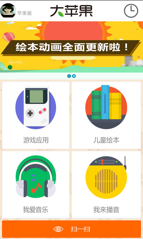大苹果截图2