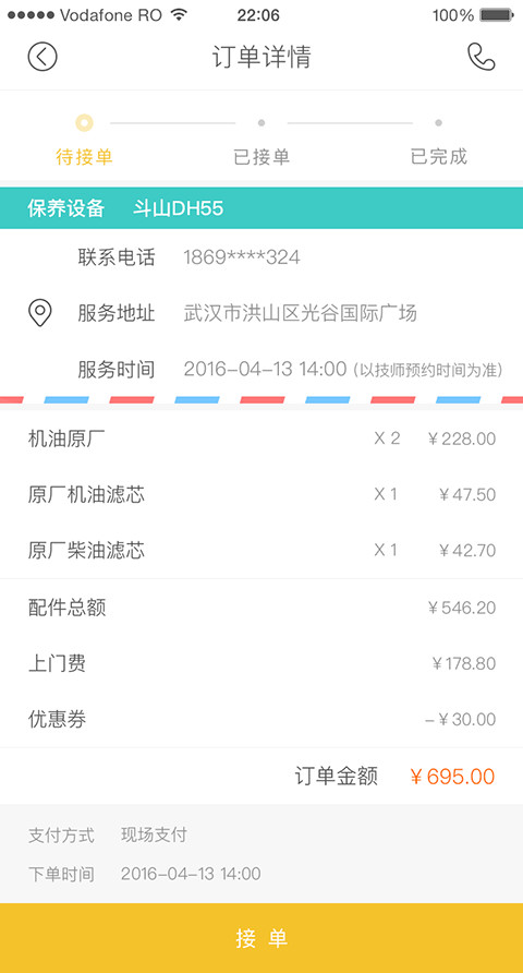 小马快修维修技师端截图2