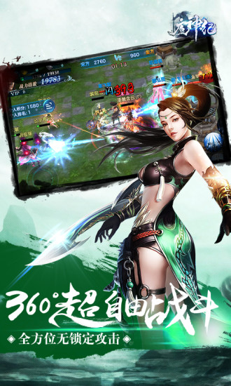 魔神纪截图5