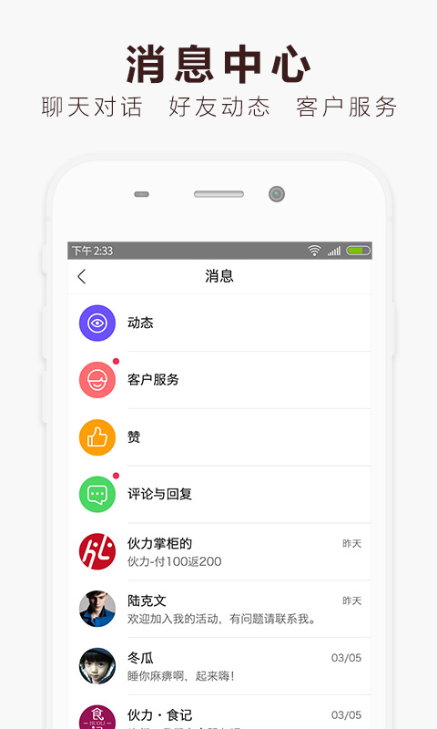 伙力·食截图5