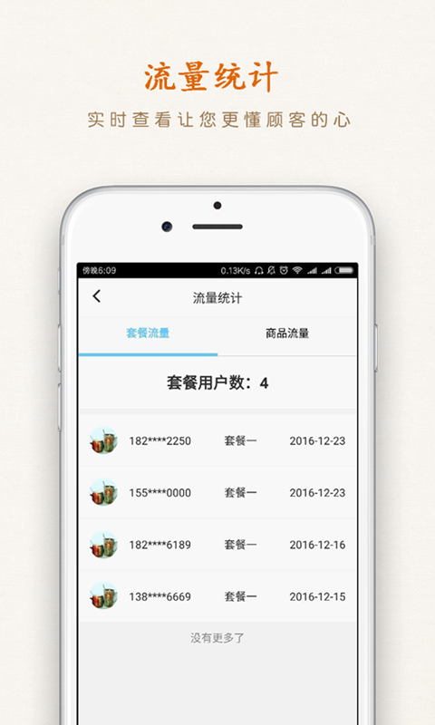 小包车商家版截图3