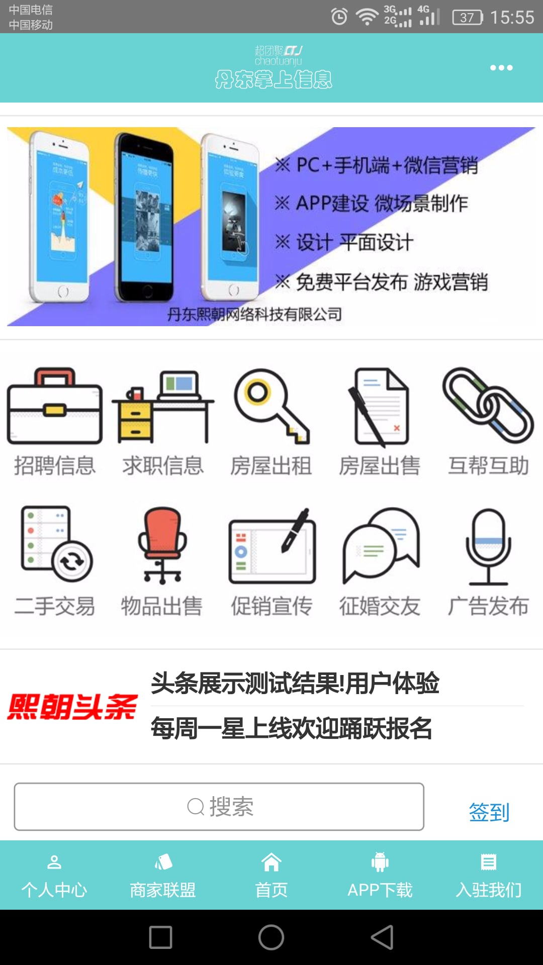 超团聚截图1