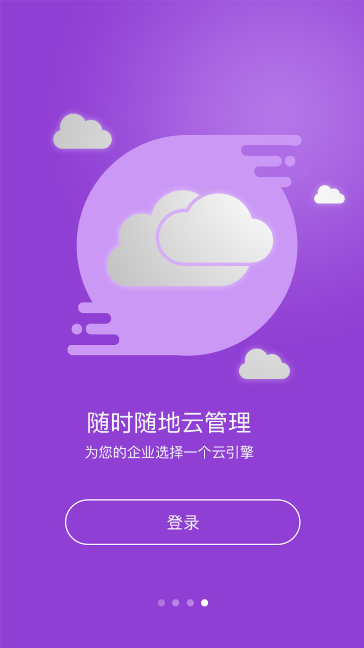 云迈CRM截图1