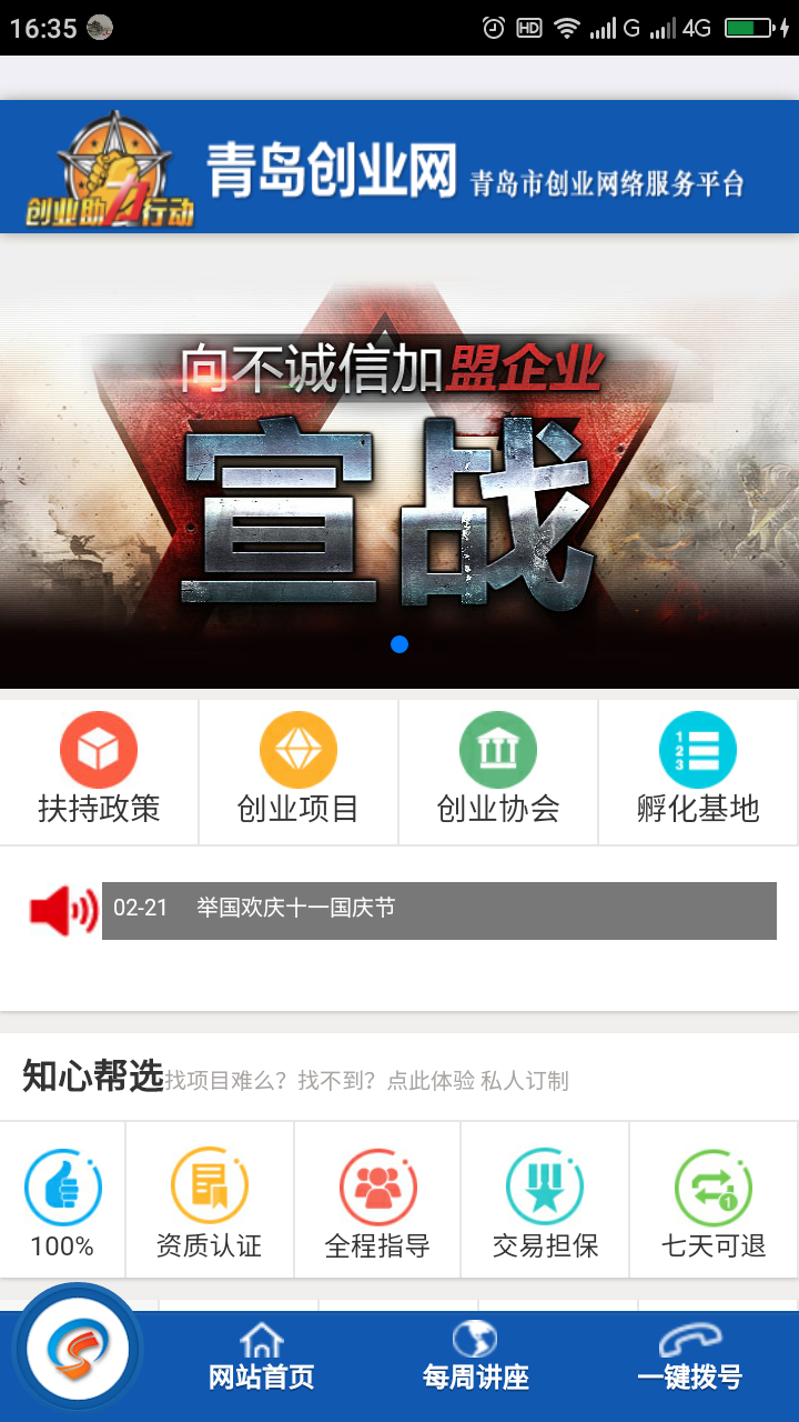 青岛创业网截图1