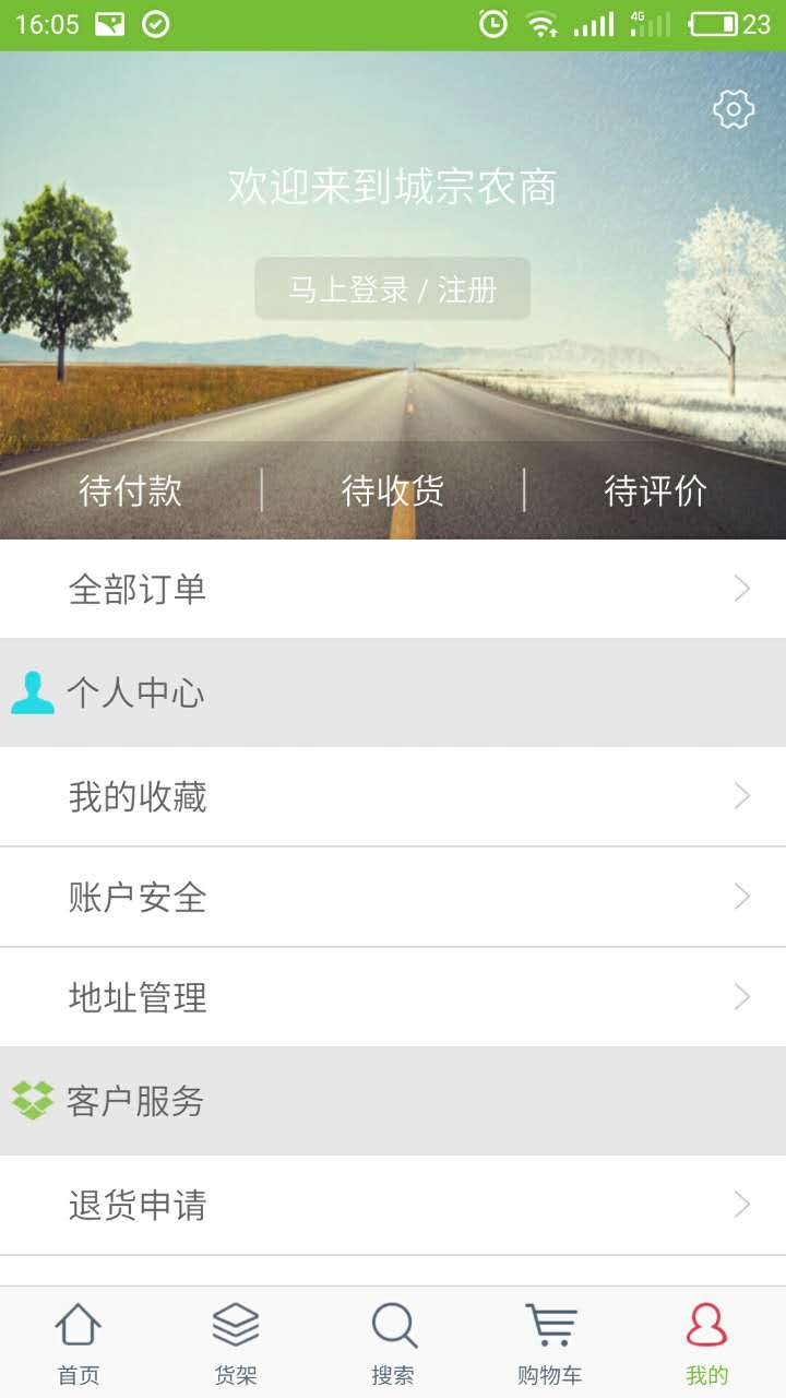 城宗农商截图5