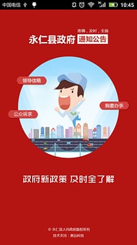 永仁县政府截图1