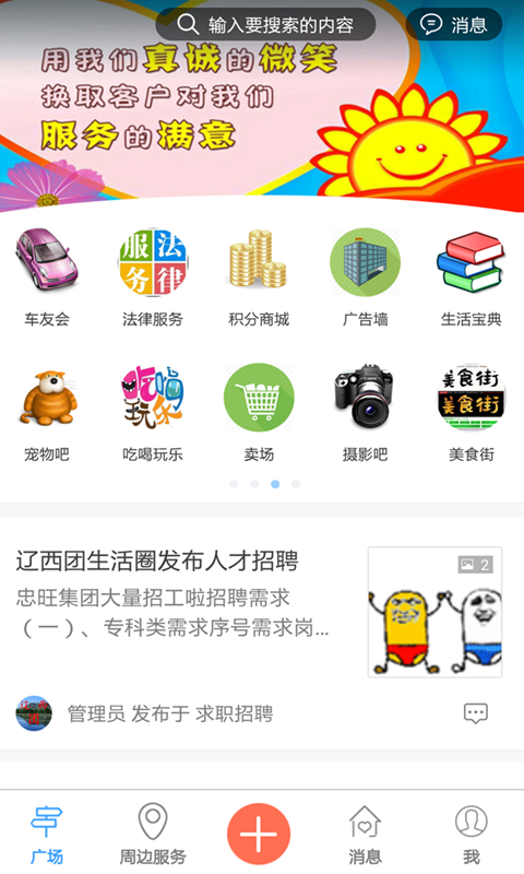 辽西团生活圈截图3