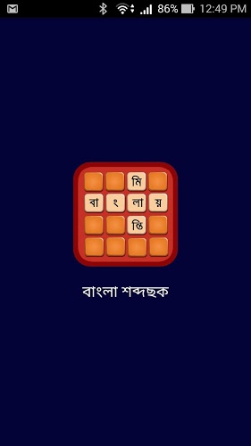 Bangla Crossword截图1