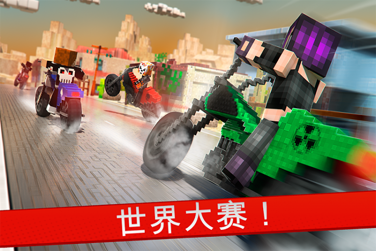 Cube Motorcycle City Roads截图2