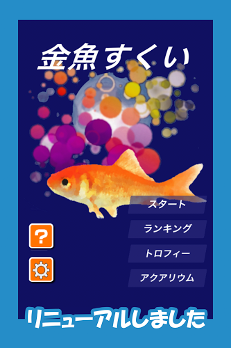 Scooping Goldfish Free Version截图4