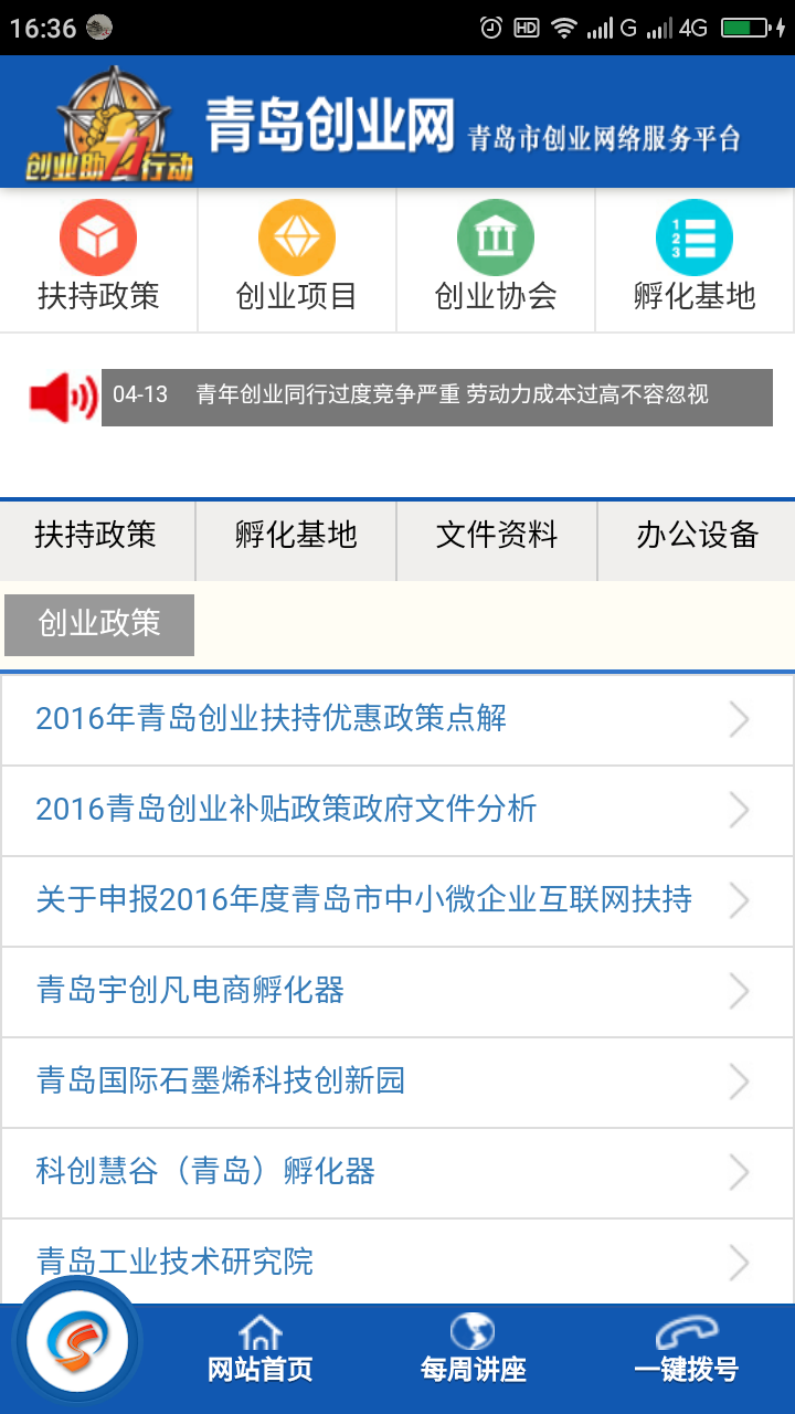 青岛创业网截图4