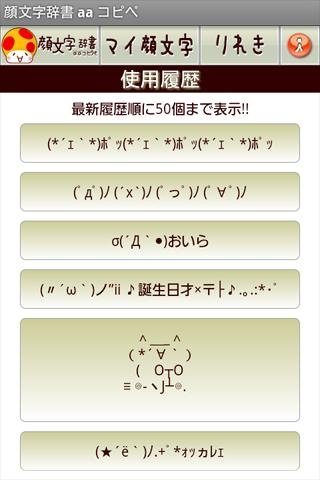 Emoticon &amp; ASCII Art截图2