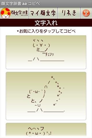 Emoticon &amp; ASCII Art截图1