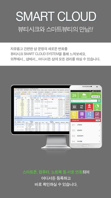 뷰티샵고객관리 스마트뷰티截图4