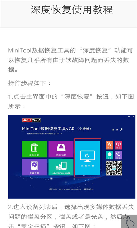 minitool数据恢复工具截图3