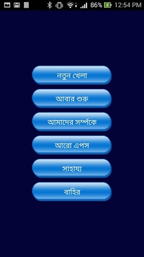 Bangla Crossword截图2