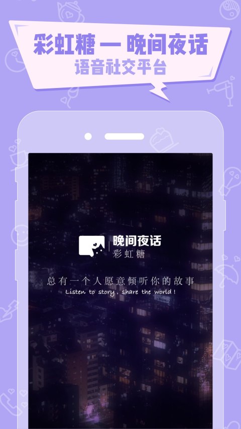 晚间夜话截图1