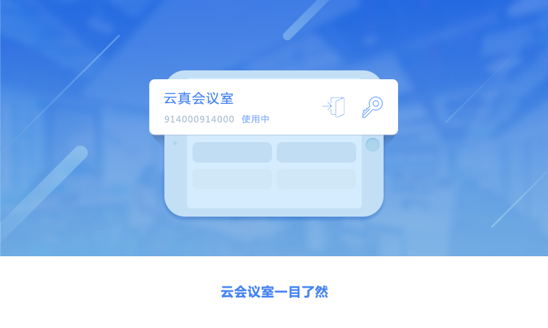 云真易会控 HD截图2