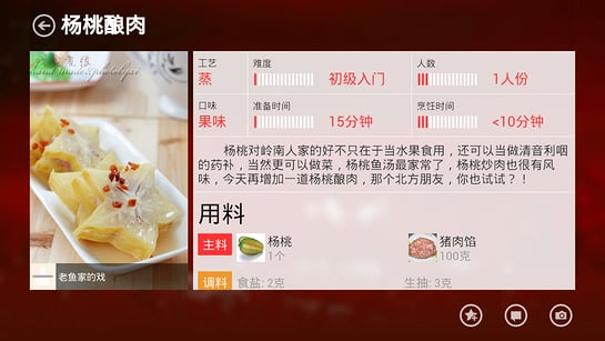 美食杰 TV版截图4