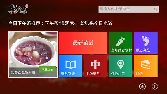 美食杰 TV版截图9