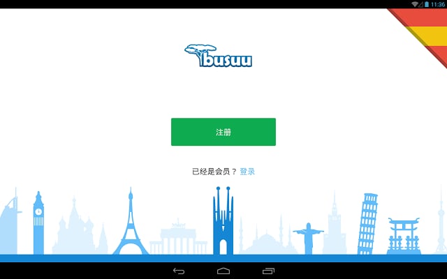 在busuu.com学习西班牙语截图9