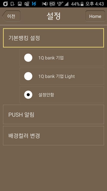 1Q bank 기업 - KEB하나은행 기업스마트 뱅킹截图9