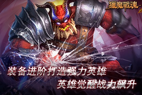 猎魔战魂截图1