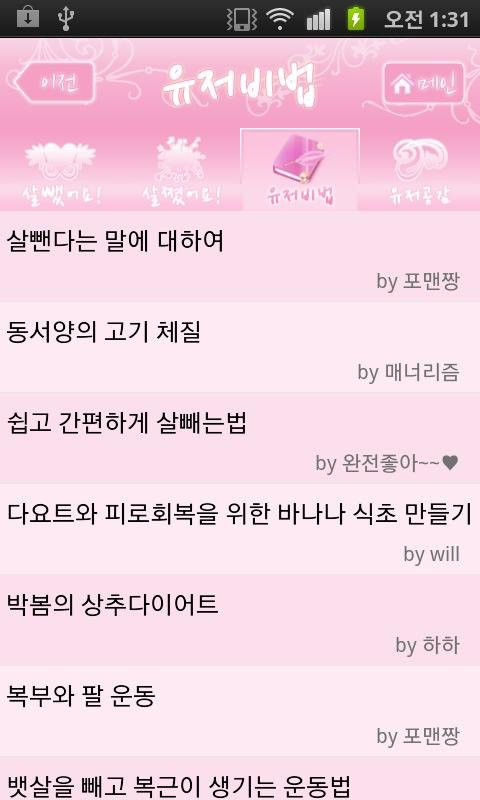 다이어트 노하우截图11
