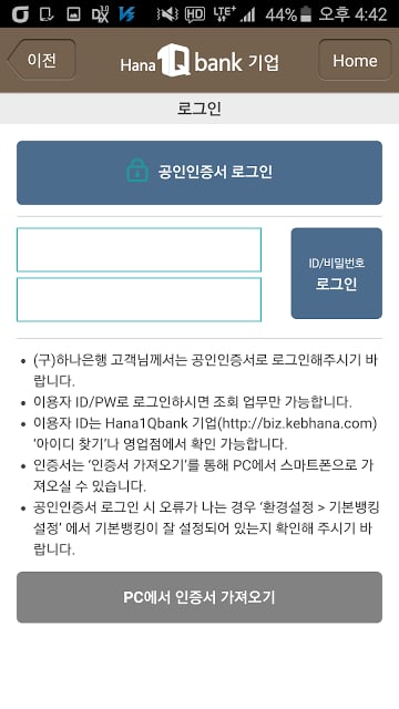 1Q bank 기업 - KEB하나은행 기업스마트 뱅킹截图11