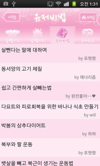 다이어트 노하우截图6
