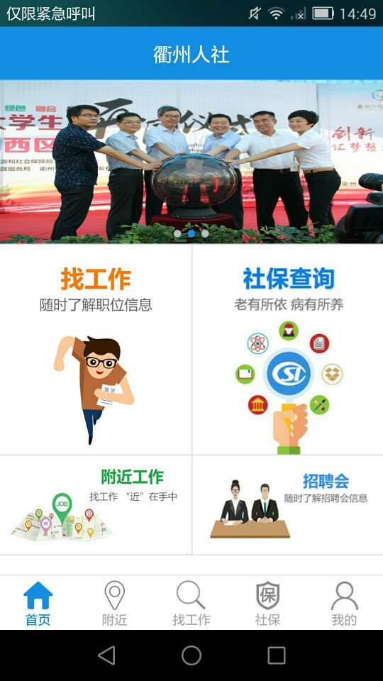 衢州人社截图1