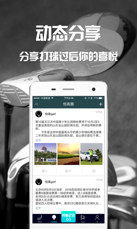 悦高圈截图5