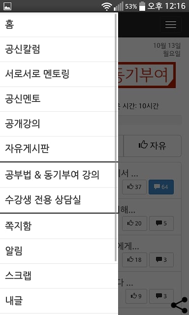 공부자극 공부법- 공부의신 멘토링截图4