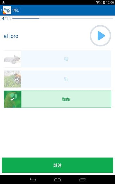 在busuu.com学习西班牙语截图6